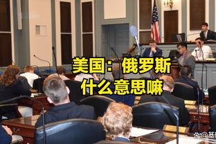 米兰主席：市长说翻修圣西罗，但每周有7万球迷入场如何展开工程